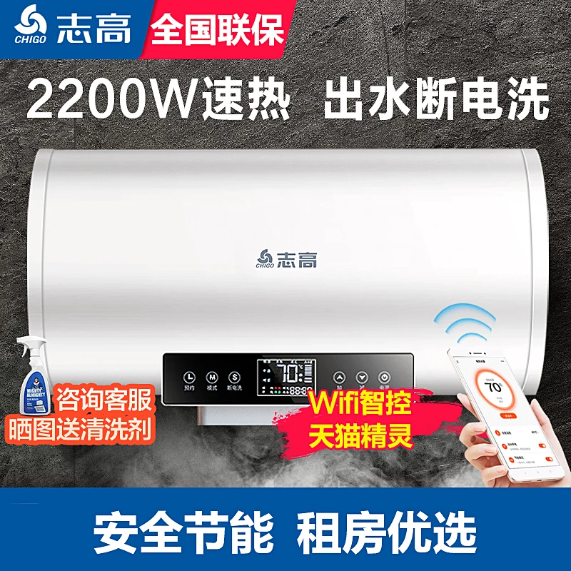 志高圆桶电热水器家用卫生间洗澡40升小型速热储水式5060L租房用