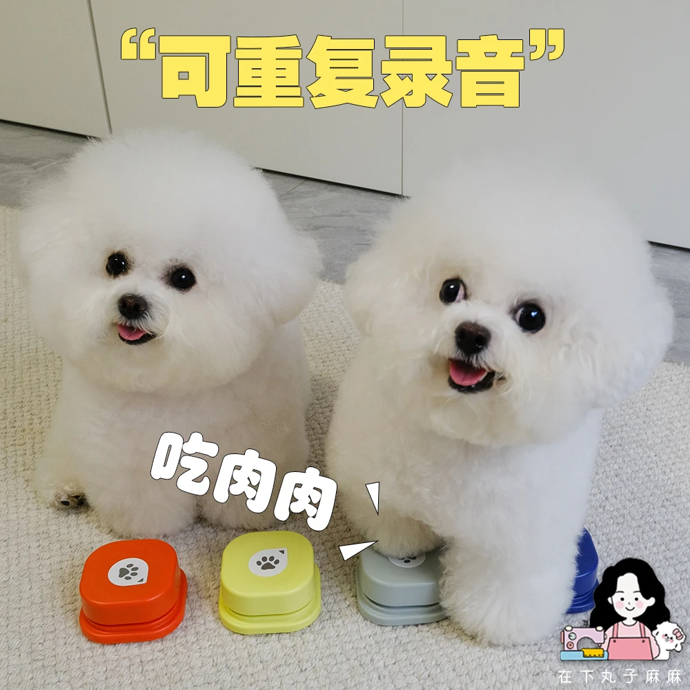 【按铃】宠物交流按钮 狗狗训练按钮可重复录音  喵乎汪也