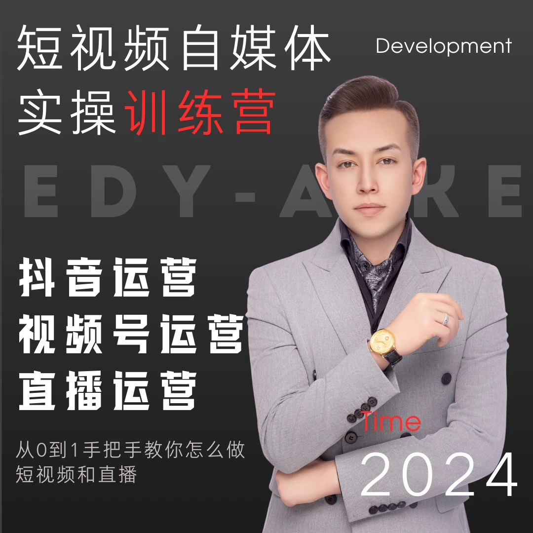 短视频全媒体实操训练营