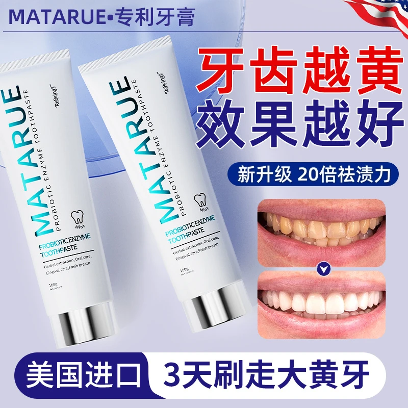 【美国进口】牙膏美去白黄去臭牙口结石溶解洗白男女士通用亮白清新