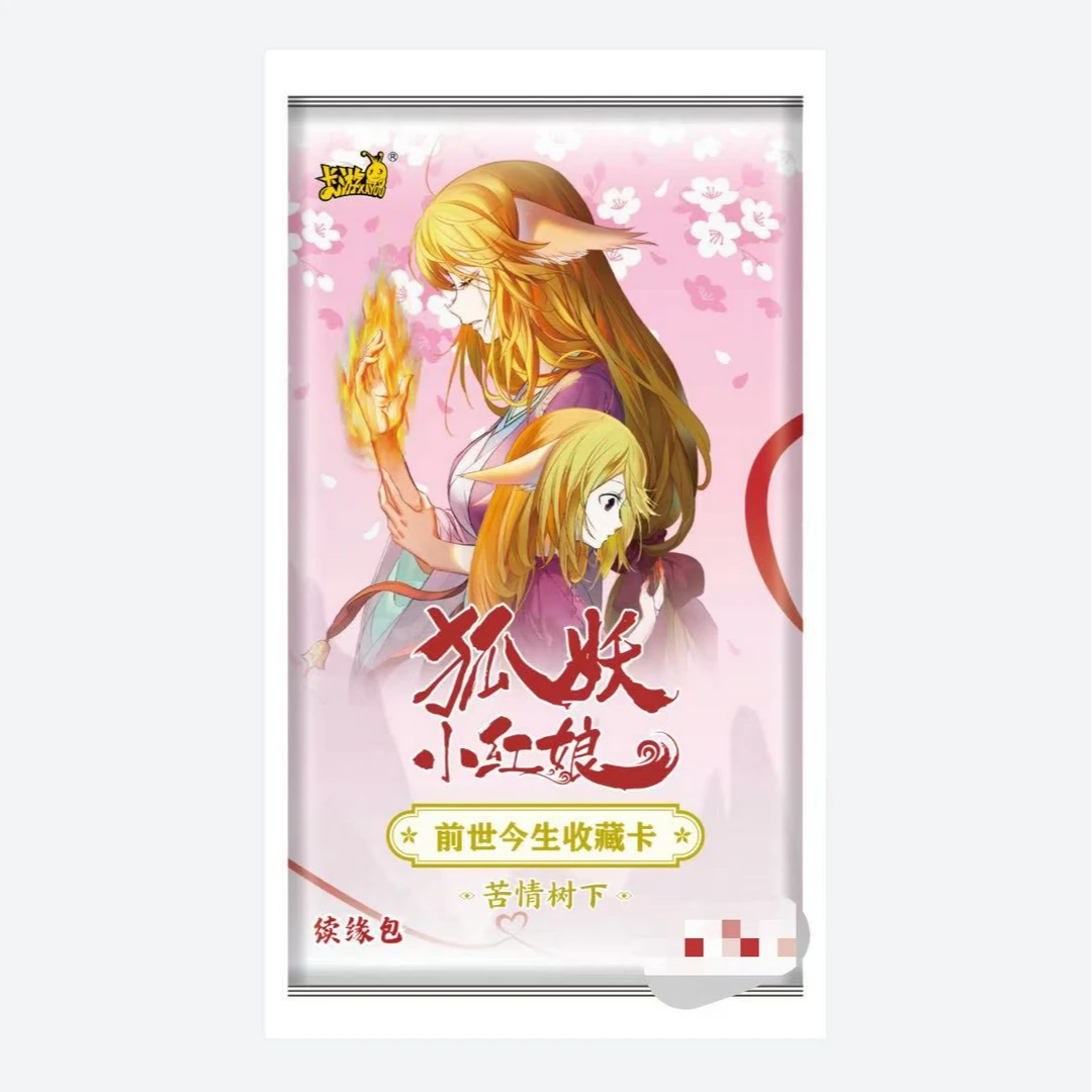 卡游-狐妖小红娘-前世今生收藏卡-续缘包