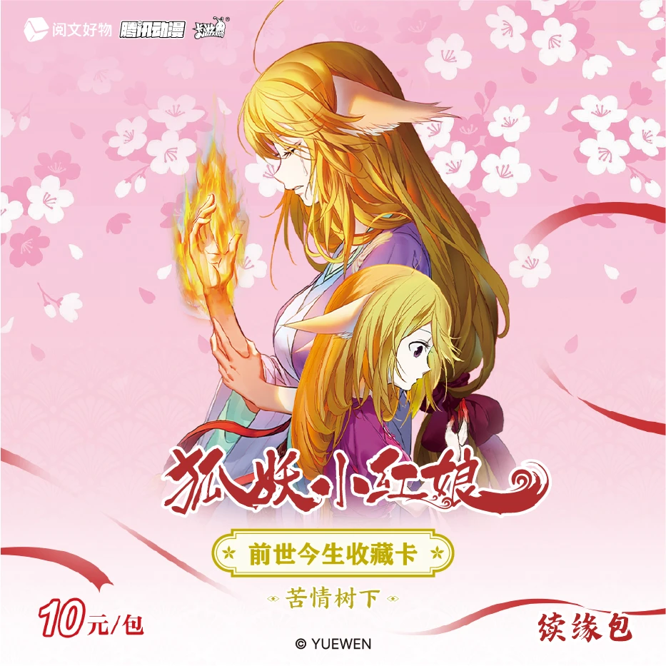 （新人浮浮）卡游万乐卡宝寓意Hitcard《狐妖小红娘》小狐宝收藏卡牌