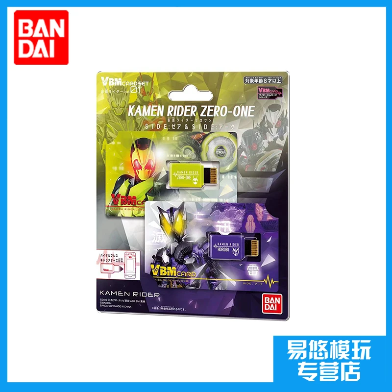 万代 假面骑士01 Zero-One 生命运动手环 零一 灭 VBM卡