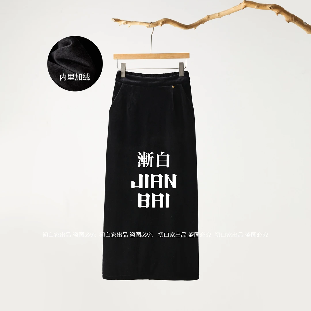 渐白【丝雯】秋冬丝绒加绒松紧高腰百搭显瘦新中式国风直筒半身裙