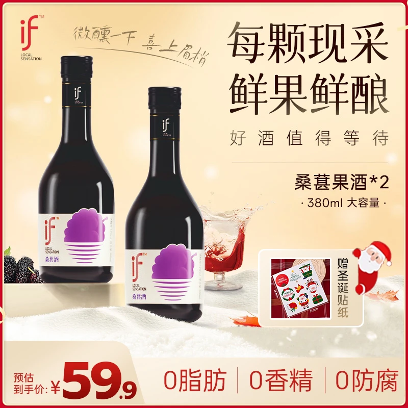 if【桑葚发酵】桑葚口味2*瓶装高颜值冷萃微醺鲜榨聚会甜味鲜酿果酒