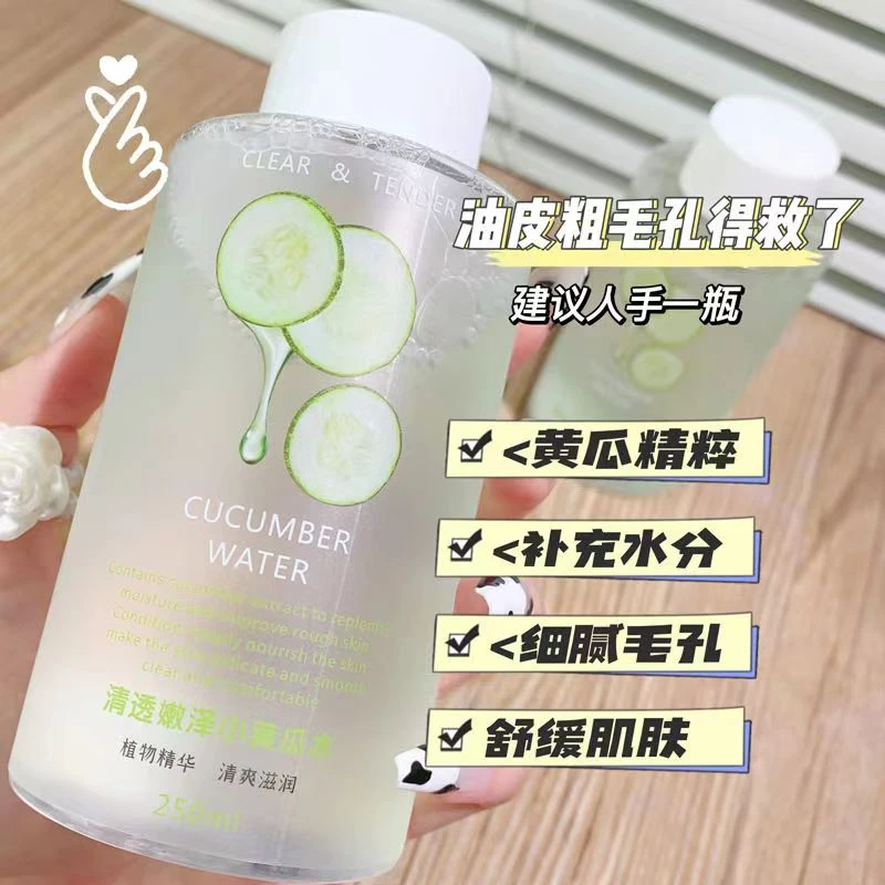 夏季清透嫩泽小黄瓜水舒缓去油收缩毛孔男女用润肤爽肤水补水保湿