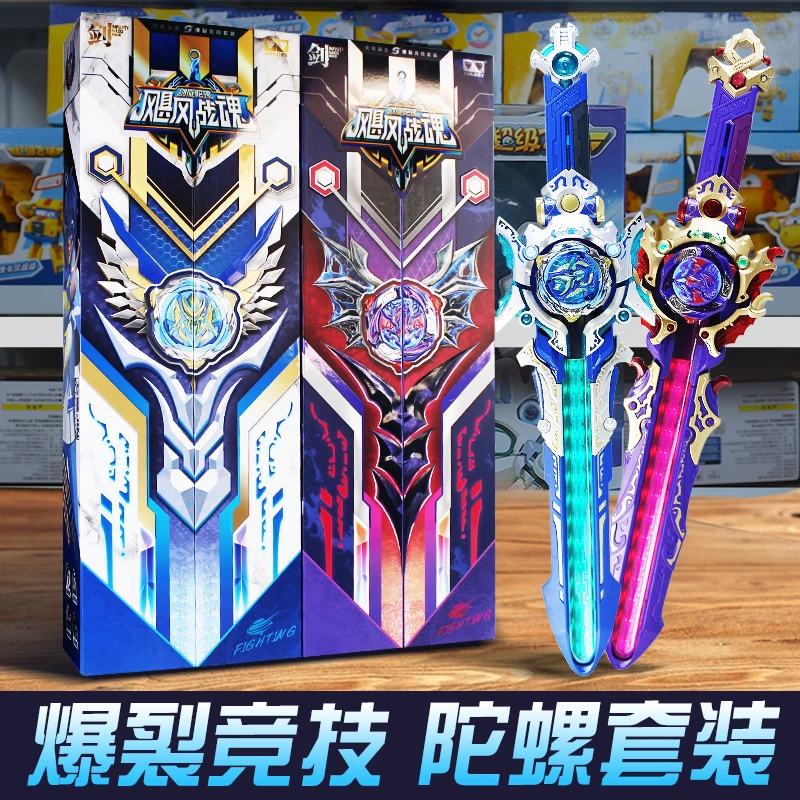 飓风战魂6剑旋陀螺玩具烈风剑翼S五阶宝剑儿童男孩天穹霸主S声光