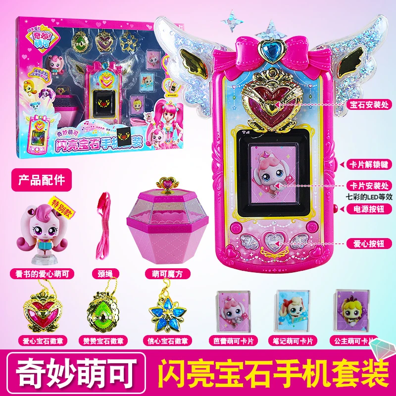 会说话的奇妙萌可爱心公主闪亮宝石魔法手机套装召唤器女孩玩具