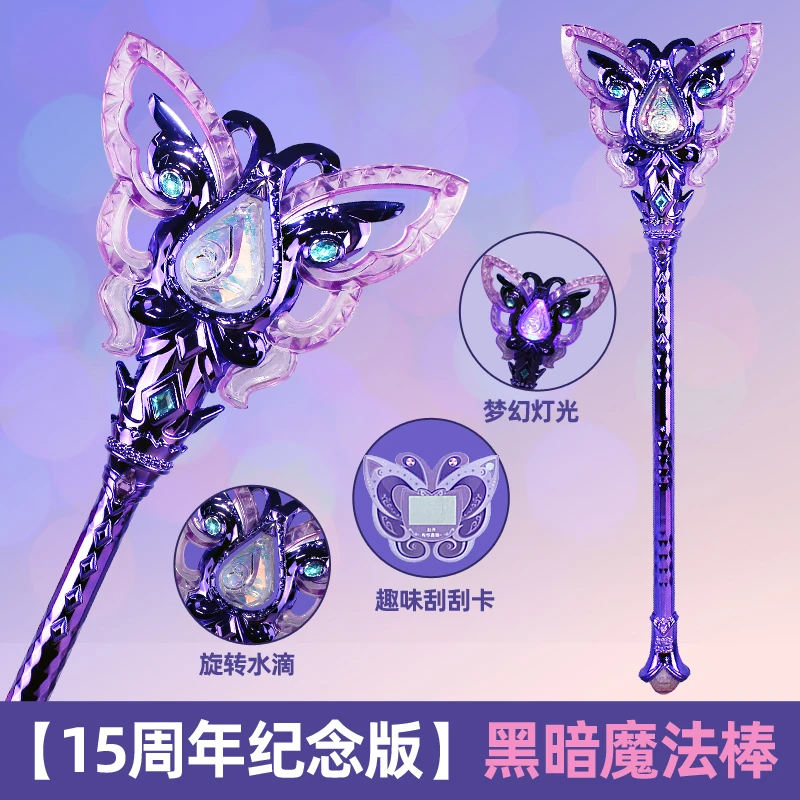 巴啦啦小魔仙15周年黑魔仙小月黑暗魔法棒巴拉拉女孩玩具