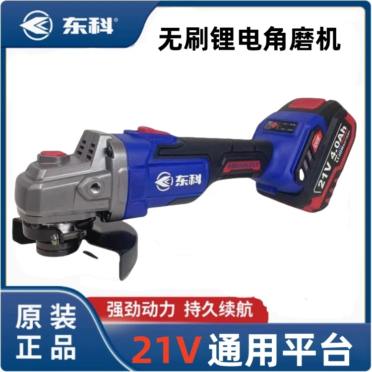 东科无刷充电式锂电池角磨机大功率家用多功能电动打磨抛光切割机