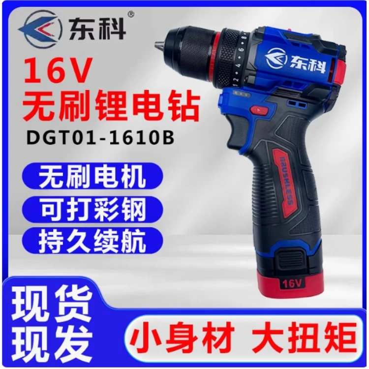 东科16V工业级锂电池家用电动螺丝刀多功能打孔手电钻起子机