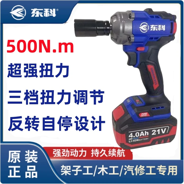 东科电动扳手大扭力工业级充电锂电池无刷扳手500B风炮大扭矩汽修