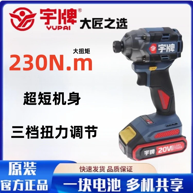 宇牌20V无刷锂电冲击机YP20-W230B多功能电动螺丝电动螺丝刀