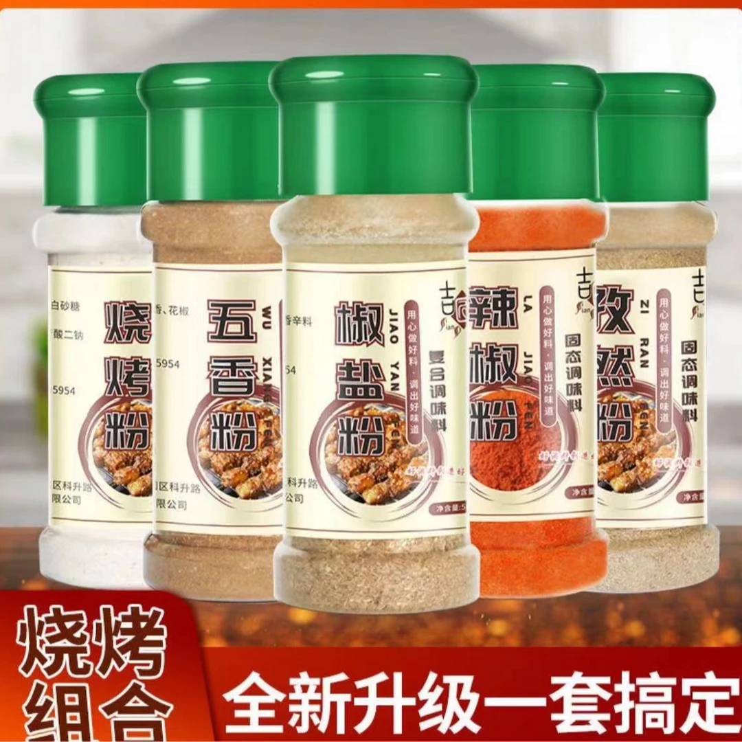 【年货节】烧烤调料烧烤料全套撒料家用白胡椒粉味道椒盐粉五香粉