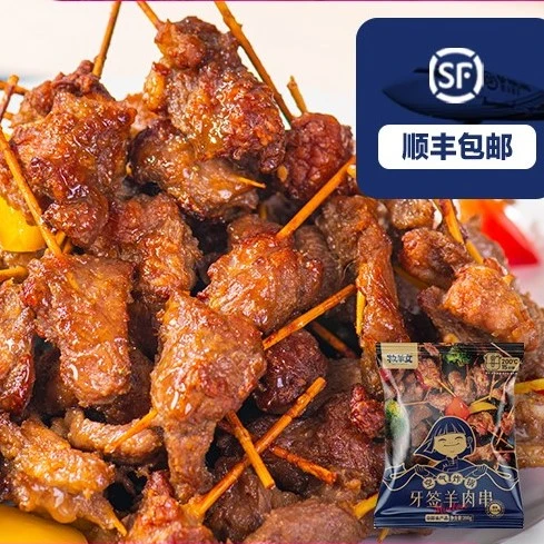 草原领头羊内蒙古牙签羊肉串烧烤肉串烤串冷冻空气炸锅半成品食材