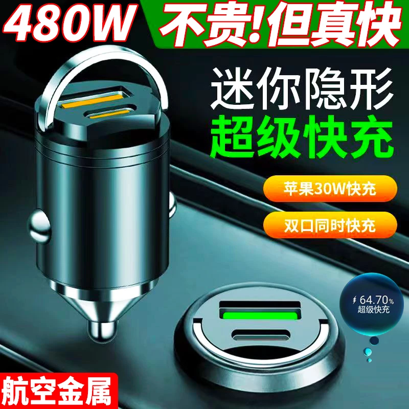 车载充电器超级快充12V/24V一分二点烟器充电头通用苹果华为车充