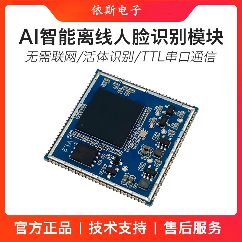 TX510 人脸识别模块3D双目摄像头活体人体红外检测辨别模组