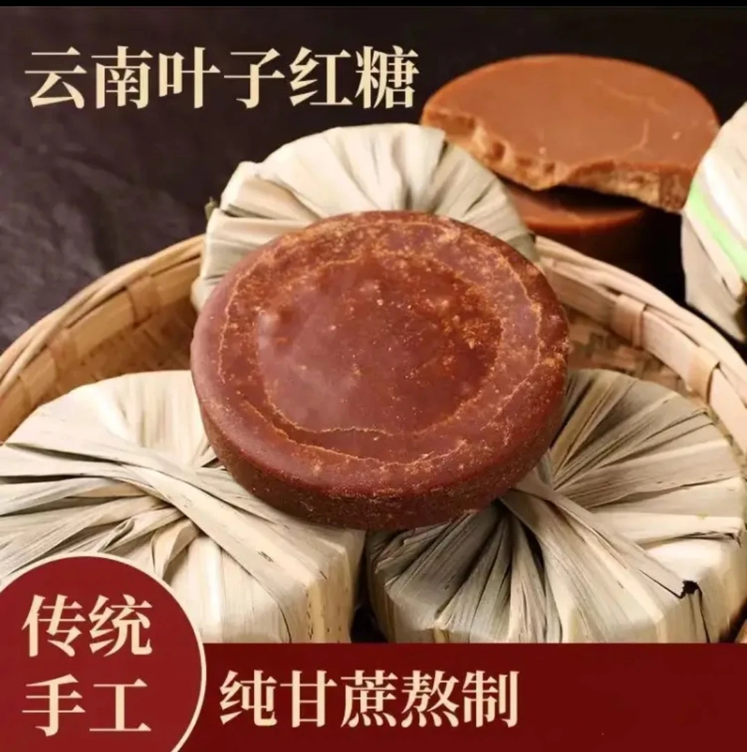 正宗云南叶子红糖纯正甘蔗手工古法传承产地直发包邮