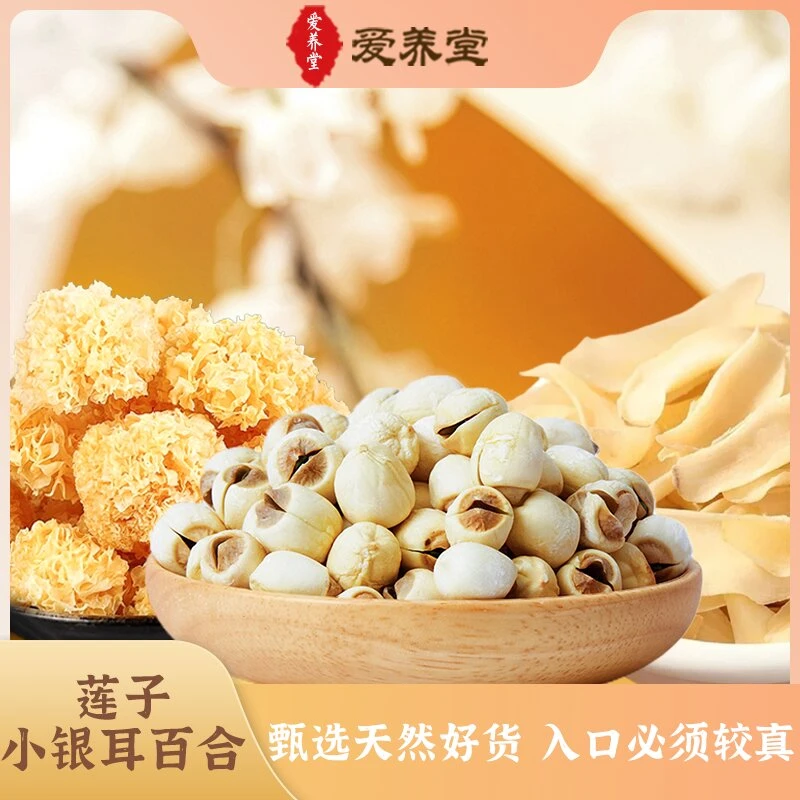 【组合装】精选莲子百合银耳羹新鲜原料干货易泡易煮粉糯香甜营养