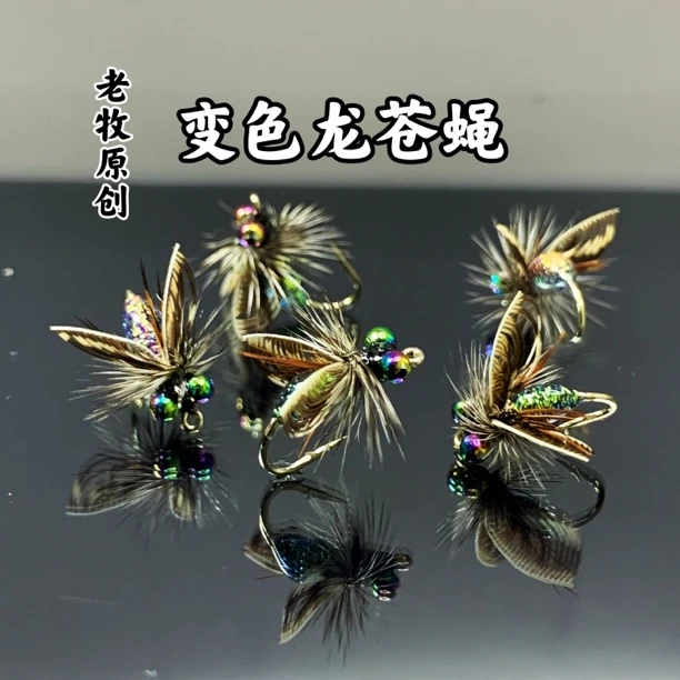 变色龙苍蝇飞蝇钩手工精绑定制 雅罗 柳根 鳟鱼 军鱼马口桃花雷龙