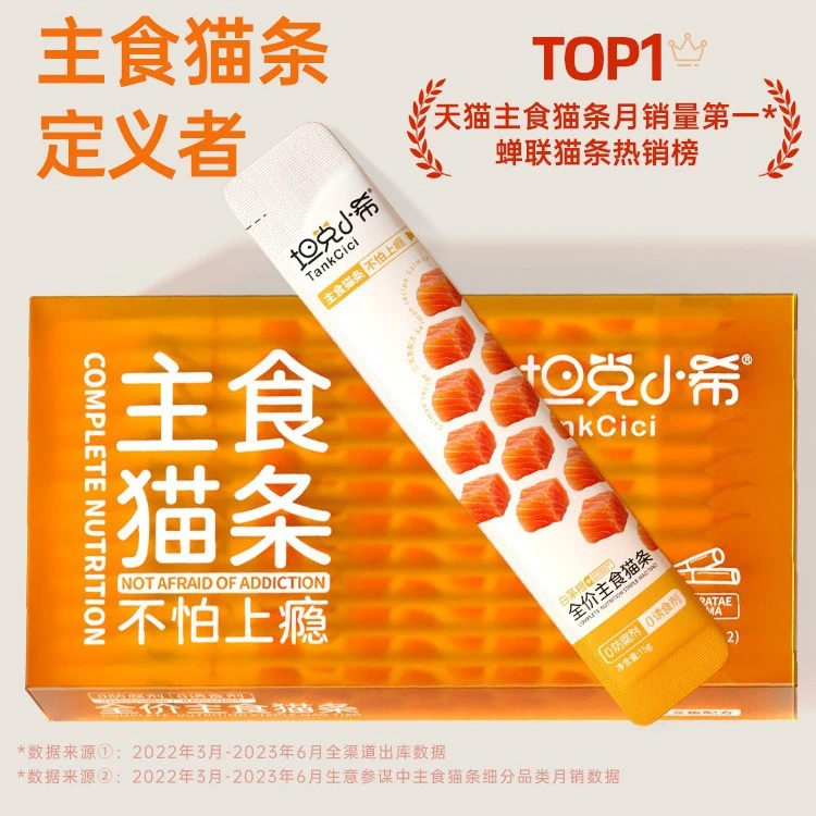 【3盒】tankcici/坦克小希主食猫条猫薄荷白茅根鱼油牛磺酸零食湿粮