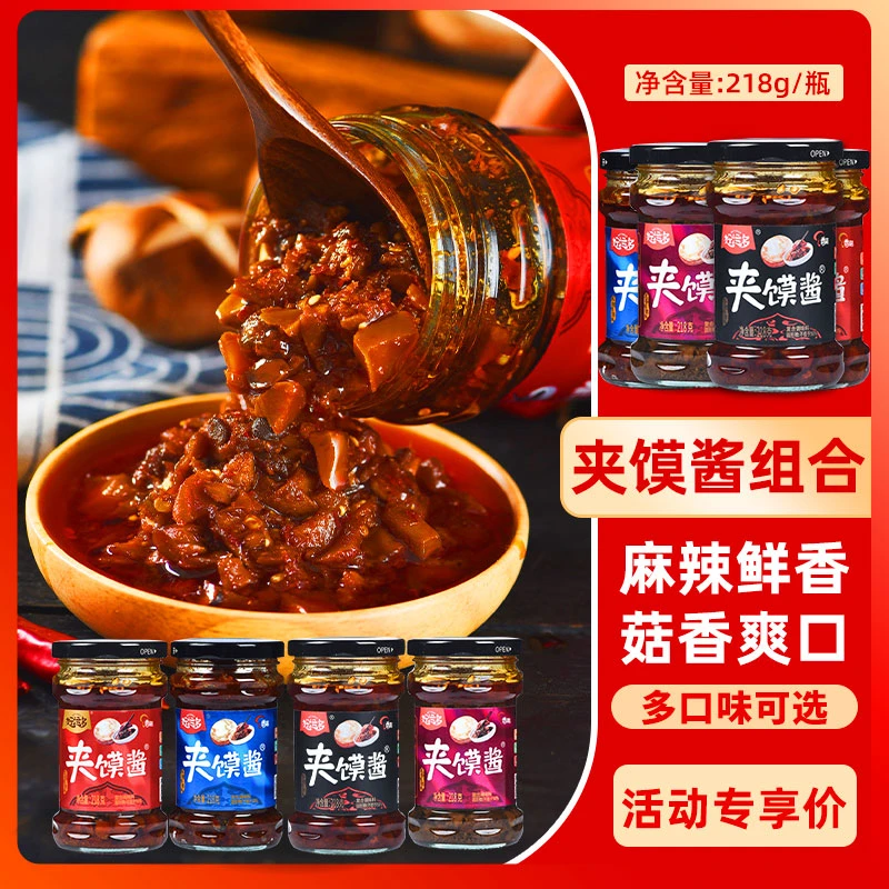 夹馍酱夹馍麻辣馍馍好运多香辣麻辣五香孜然218*4瓶
