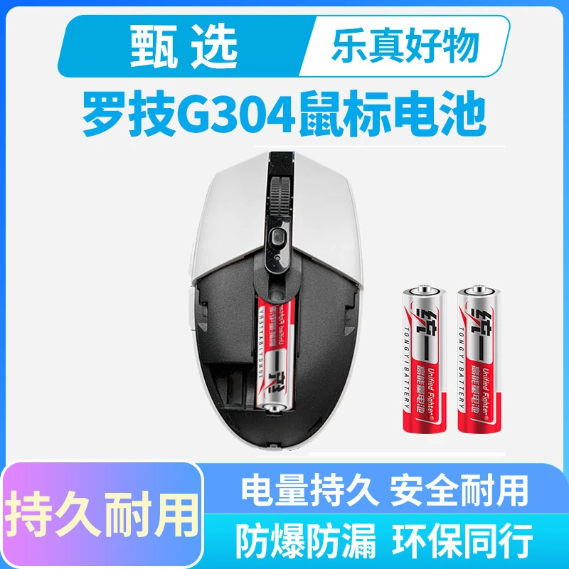统一霸王五号罗技g304鼠标5号专用智能门锁碱性干电池空调电视