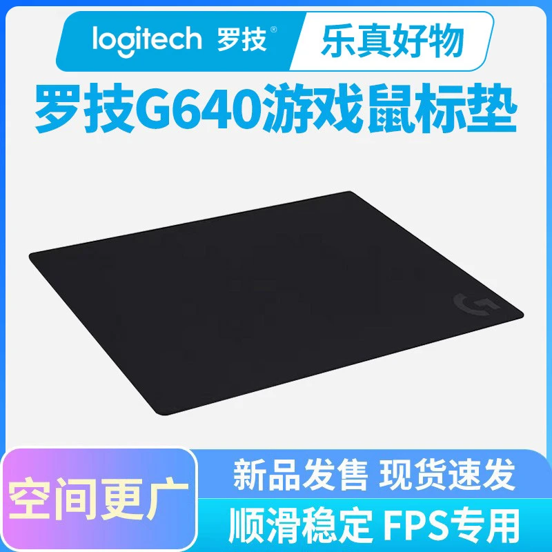 罗技G640鼠标垫布面大号职业电竞游戏大尺寸顺滑精准fps射击moba
