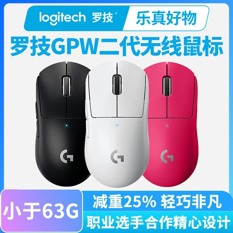 正品罗技gpw狗屁王二代2代gpro无线鼠标gpx电竞游戏63g轻量化