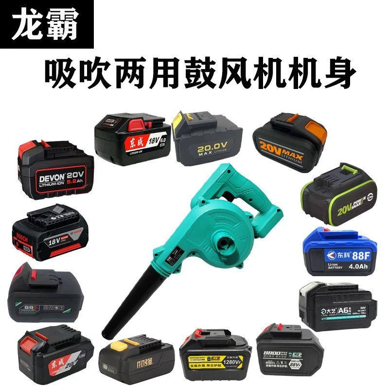 锂电吹风机电脑除尘器充电式裸机配大艺A6东成小强电池工程除尘器