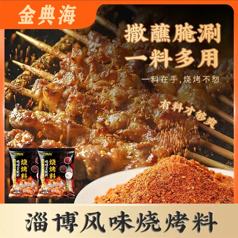 金典海烧烤料孜然粉调料烤肉蘸料撒料五香香辣味