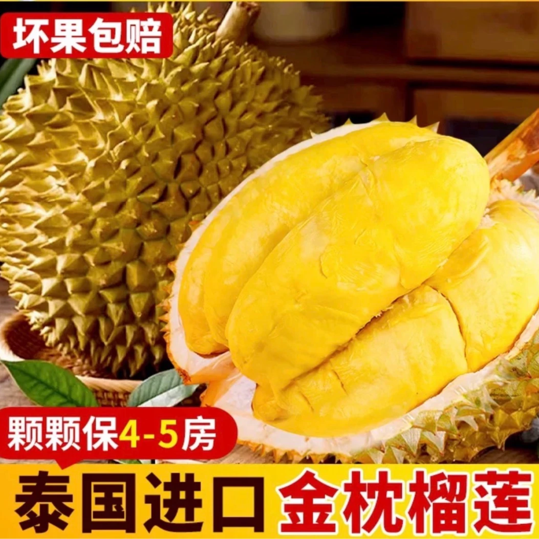 9号金枕榴莲5.5斤左右，出肉率包45%