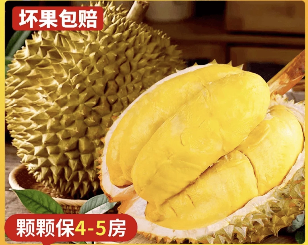 5号金枕榴莲4.5斤，出肉率包45%
