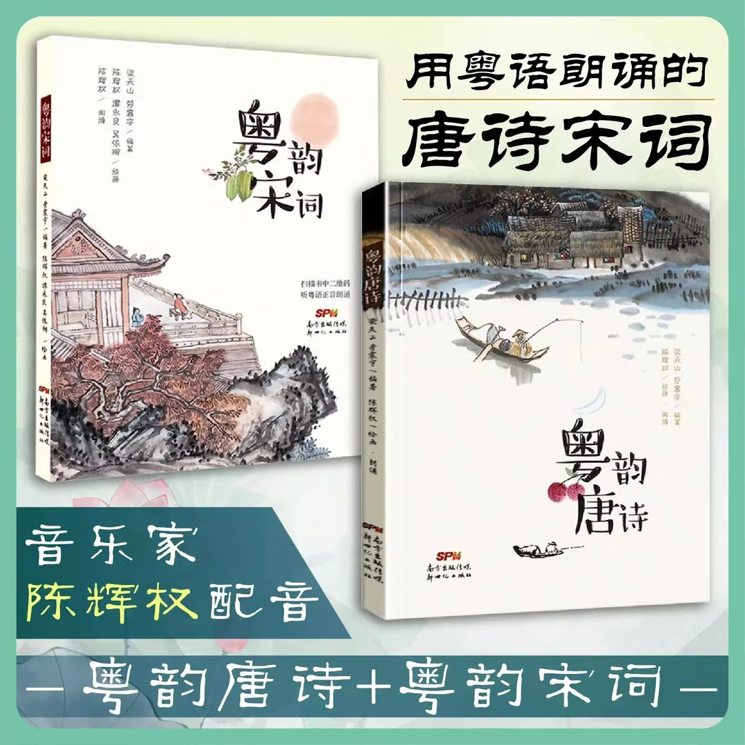 粤韵唐诗宋词广府童谣氹氹转粤语古诗词岭南方言粤语文化儿童童谣