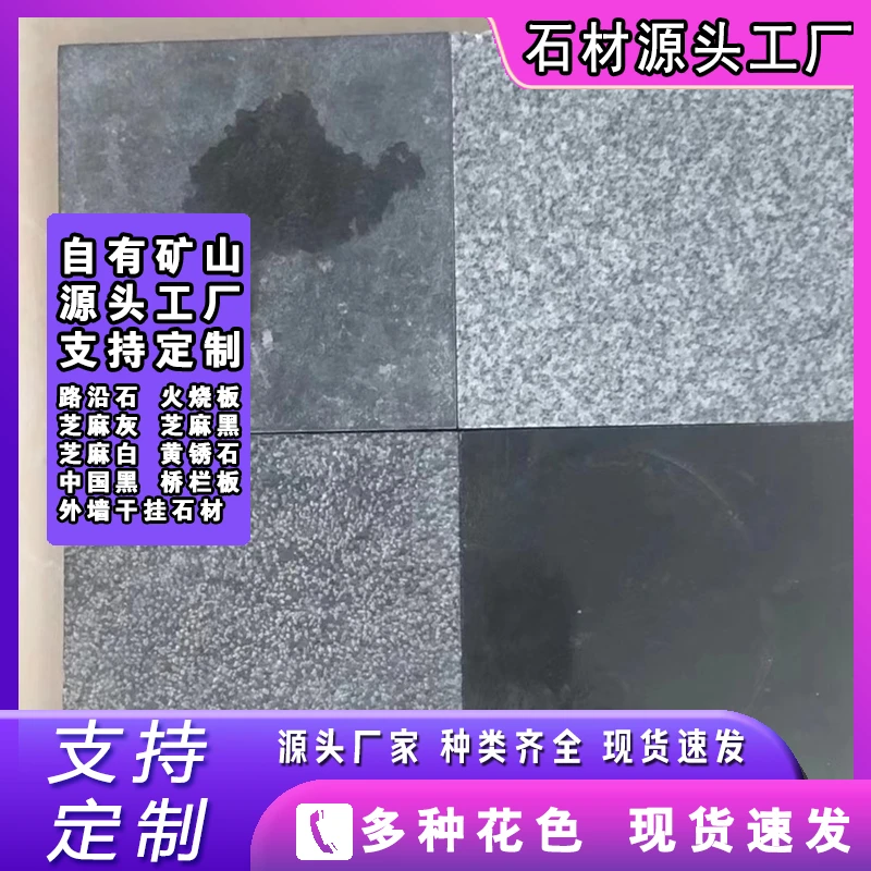 花岗岩路沿石芝麻黑芝麻灰地铺石火烧石砖路沿石青石板大理石地砖