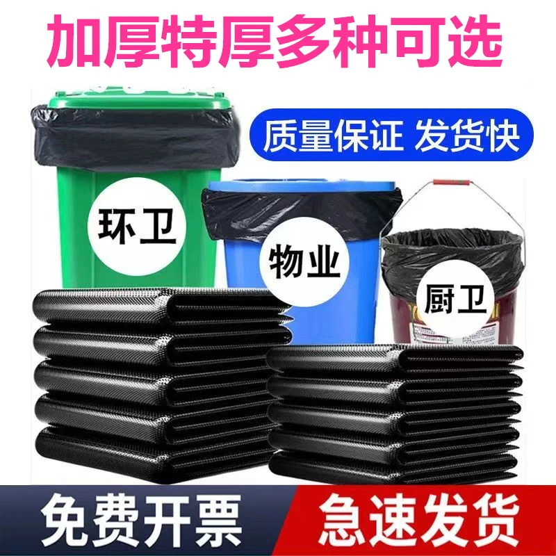 大号平口黑色加厚垃圾袋酒店物业家用厨房适用便携式塑料袋批发