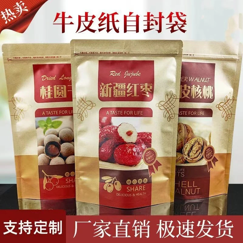 桂圆干牛皮纸袋500克1斤装自封袋新疆红枣纸皮薄皮核桃加厚自封袋