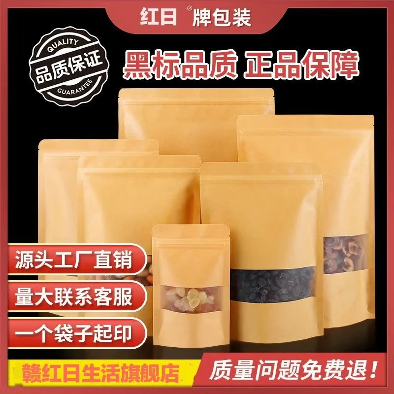 牛皮纸袋自立袋磨砂开窗自封密封袋防水零食品干货包装袋定制批发