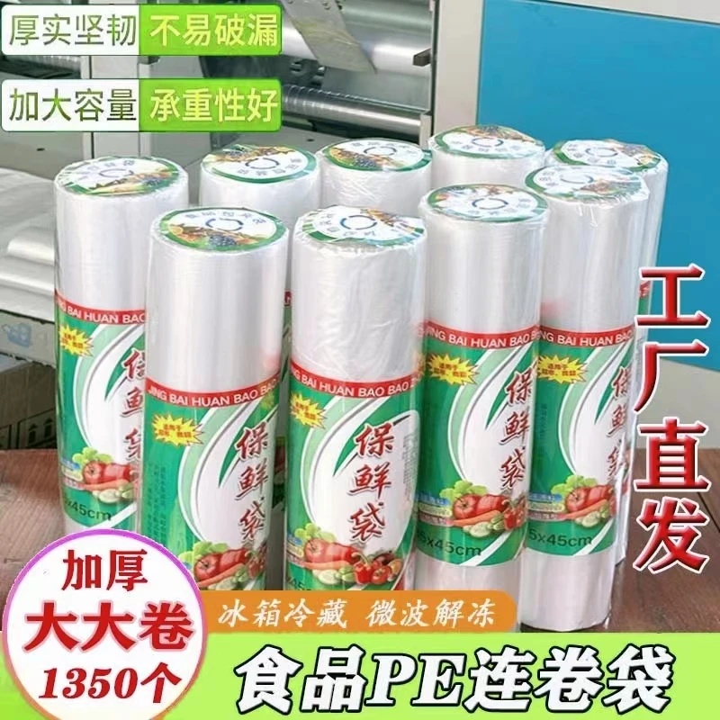 【极速发货】保鲜袋食品家用连卷袋经济装超市专用加厚点断式PE袋