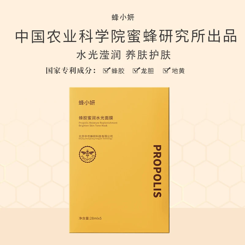 农科院蜜蜂所蜂胶蜜润水光面膜紧致