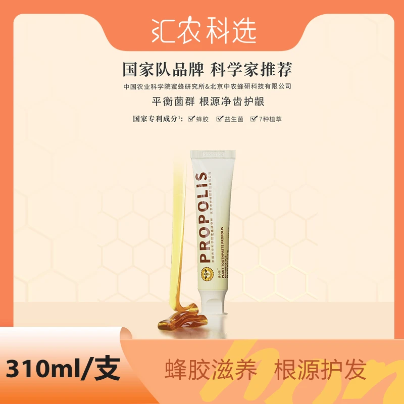 【农科院】蜂小妍蜂胶植萃护齿牙膏100g养护清新保湿菌群护龈持久