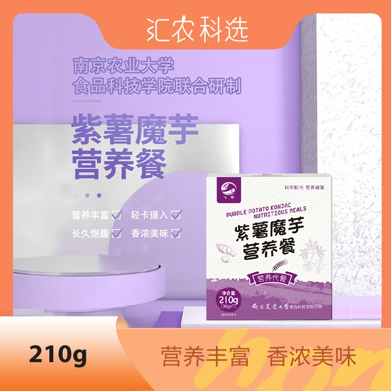 【南京农业大学研制】紫薯魔芋营养餐饱腹控卡科学配比便携装210g
