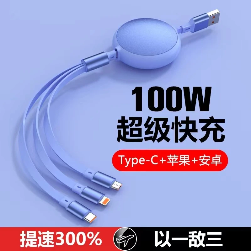 100W快充数据线三合一快充线适用苹果华为安卓type-c车载充电线器