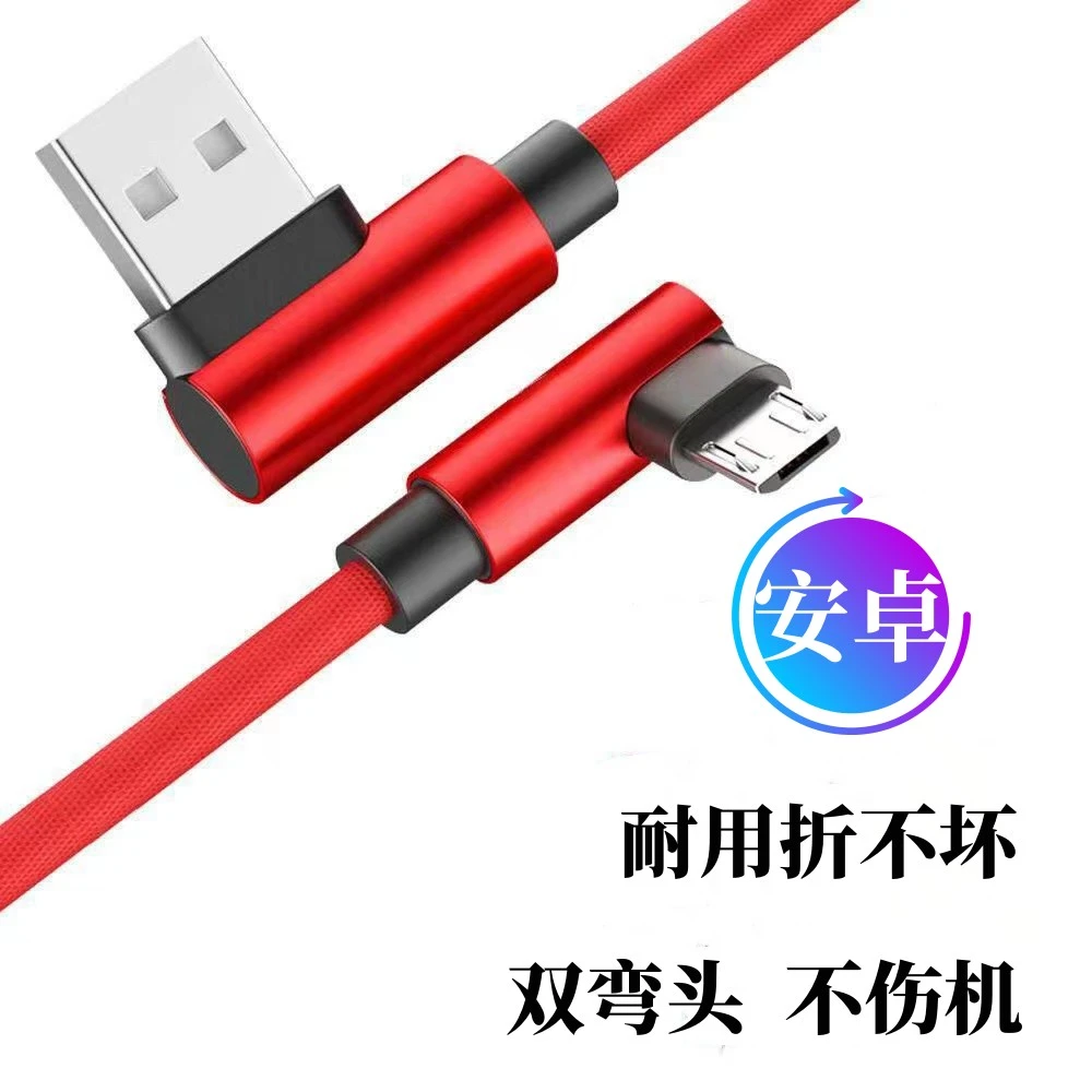 双弯头安卓数据线手机快充充电线适用vivo小米oppo三星车载加长线