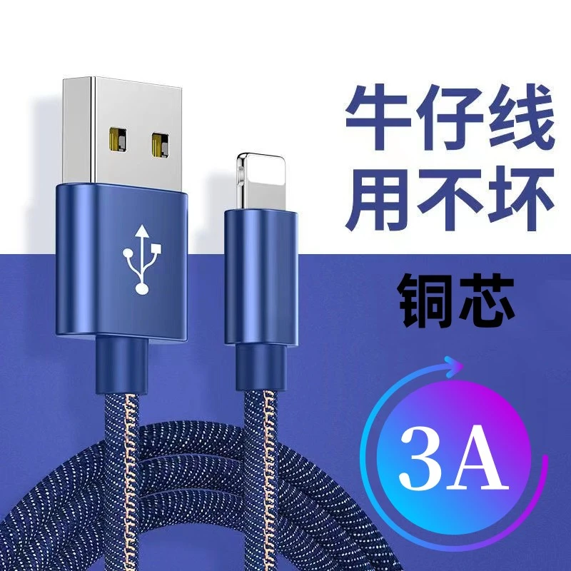 牛仔数据线适用苹果12/11max/6splus/8/XS/iPad手机快充充电器线
