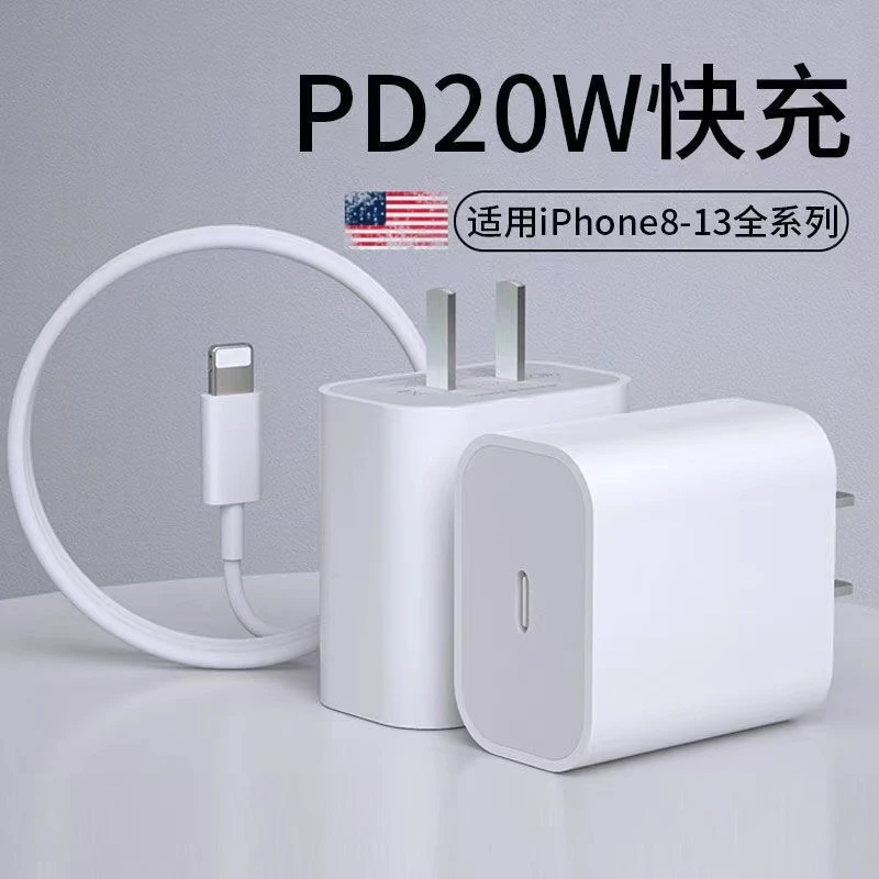 适用苹果14快充线20W快充头PD30W快充iPhone13/Xsmas/11/XR12通用