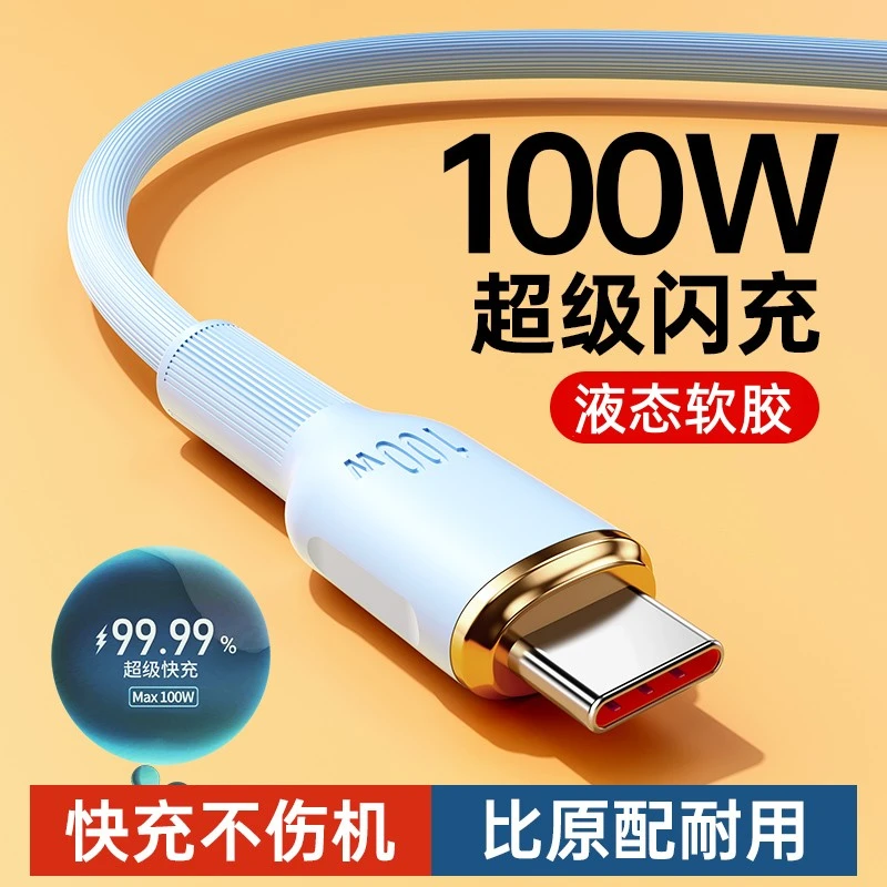Typec数据线6A快充适用于100W华为充电线nova7闪充小米usb快充线