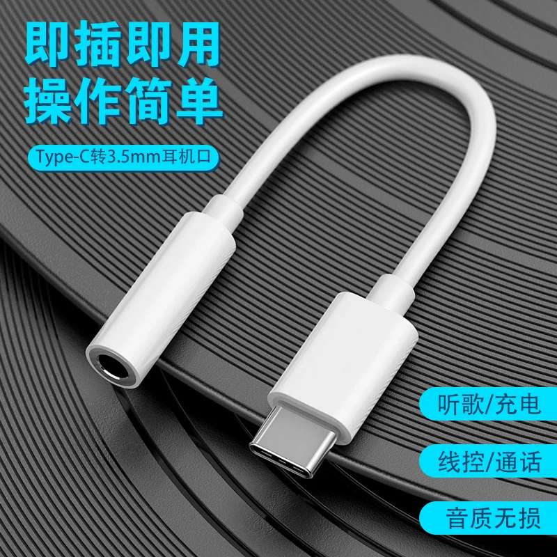 Type-C转3.5mm耳机转接线无损音质适用华为小米荣耀转接头线通用