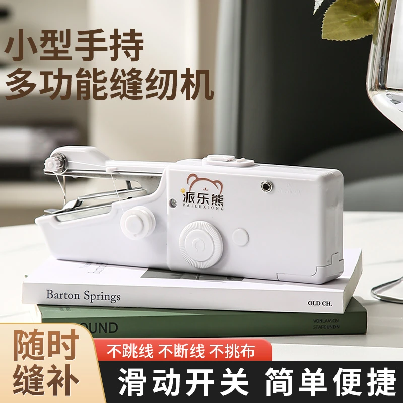 【派乐熊】家用手持电动缝纫机多功能便携迷你小型简易DIY裁缝机器
