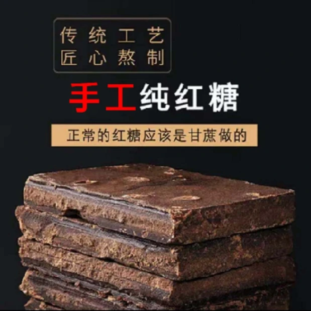 【侯美丽老红糖】 纯甘蔗熬制古法手工红糖片无添加黑糖480g/包
